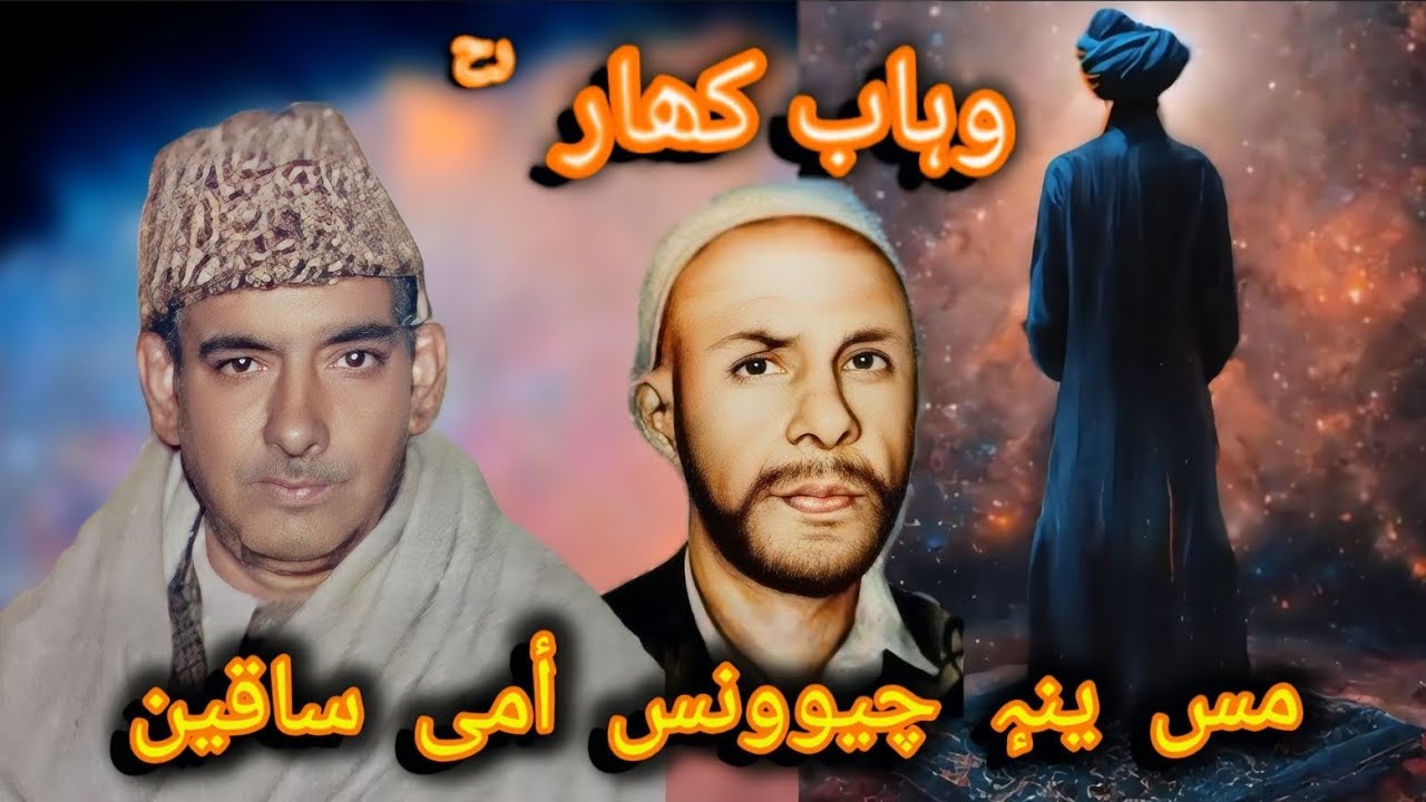 Mass Yan Chownas Ami Saqiyan 😭 Wahab Khar ♥️ Gh Ahmad Sofi Kashmiri Songs