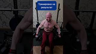 ✅Фэйковая тренировка показуха👎🏼 VS тренировка на результат💪