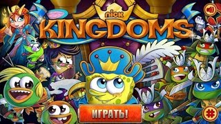 Игра (Королевства nicelodeon) screenshot 1