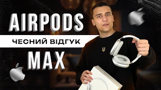 Найдорожчі навушники від Apple AirPods Max Чи потрібні вони у 2024 Чесний відгук