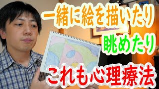 芸術療法のスクウィグルと色彩分割法はこんな描画法です(^^♪【臨床心理士を知ってほしい男のたわいもない話(44)】
