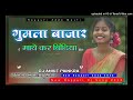 Gumla bajar ja  theth nagpuri  2023  new nagpuri dj remix song old dance  mix by dj ankit tilanga