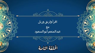 القناة في ثوب جديد. أحكام خير كتاب في سؤال وجواب. سبورة للشرح وتبيسط الأحكام .. عبدالمنعم أبو السعود