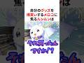 ㊗️150万回再生👑自分のグッズをPayPayで買いまくる狂欄メロコに焦るルンルン #にじさんじ#雑学#豆知識