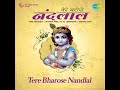 Tere Bharose Hey Nandlala Mp3 Song