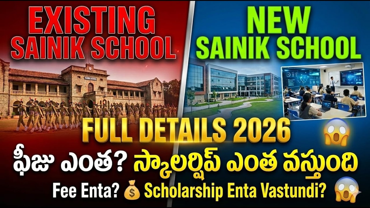 2026 సైనిక్ స్కూల్ పీజు , స్కాలర్షిప్ వివరాలు || New Vs Existing || #sainik #fee #scholarship #apins