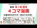 英検準1級面接 4コマ漫画 初めての方用
