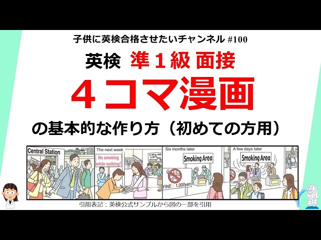 英検準1級面接 4コマ漫画 初めての方用 - YouTube