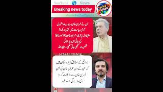 breaking news today in Pakistan #shortvideo #news #trending #breakingnews