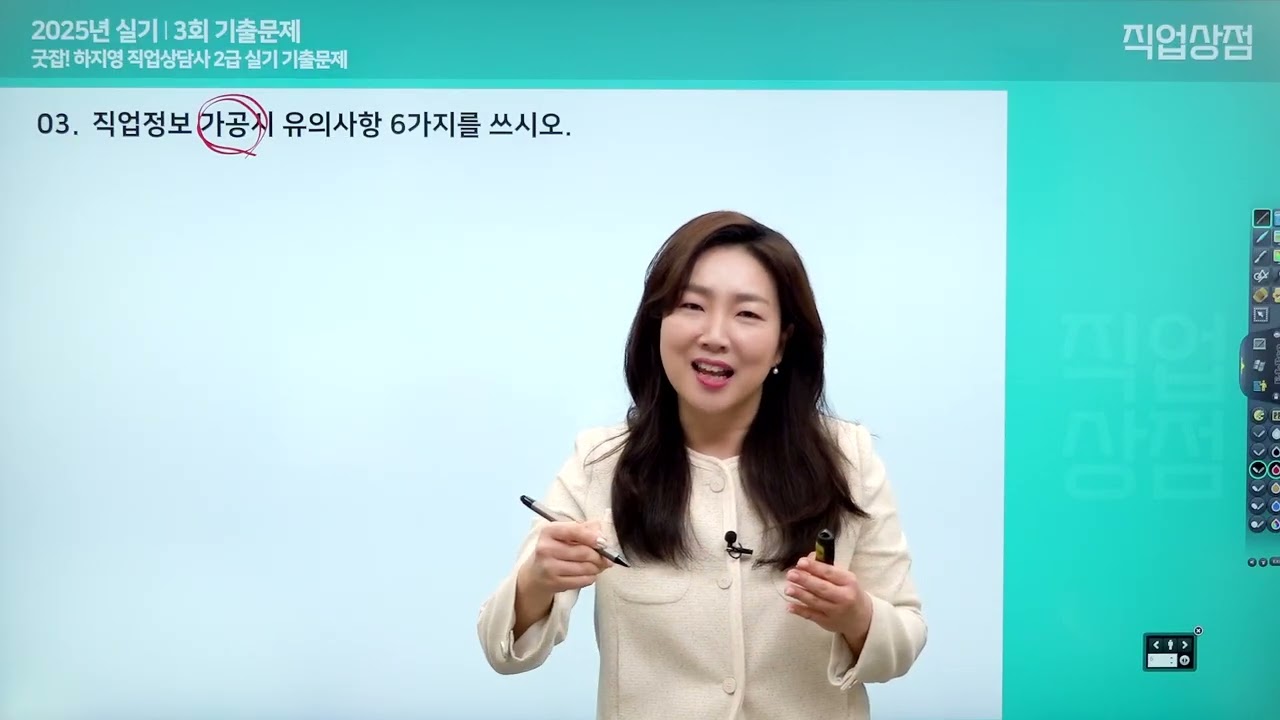 [직업상담사 2급 무료강의] 실기 19강_2025년 3회 기출문제 01 - 06번