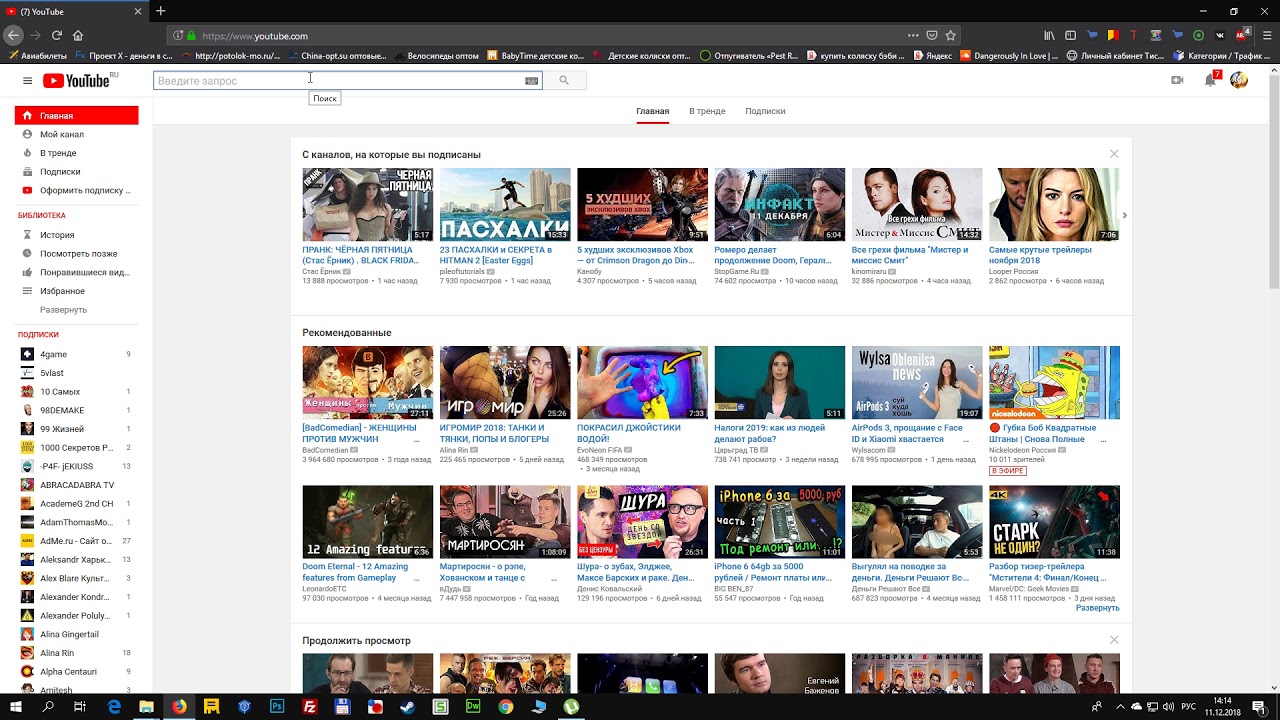 Ютуб youtube главная страница зайти на ютуб. Ютуб Главная страница. Главная youtube Главная. Скриншот ютуб Главная страница. Экран Главная страница ютуба.