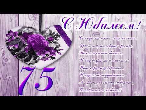 Музыкальное видео поздравление c днем рождения мужчине - юбилей 75 лет