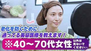 私が通う美容医療をご紹介します☺