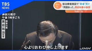 コロナ宿泊療養施設で患者死亡、「問題あった」黒岩知事が謝罪【Nスタ】