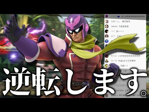 [SSBU] Comeback wins on stream feel SO GOOD!!!!