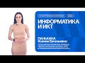 Информатика | Консультация по вступительному испытанию