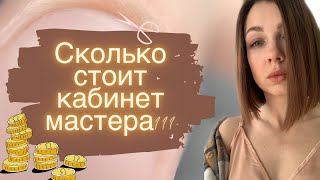 Кабинет мастера маникюра/педикюра\Обзор моего кабинета