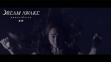Dream Awake - Anaesthesia (OFFICIAL MUSIC VIDEO)