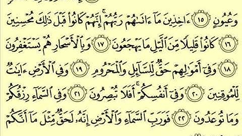 سورة الذاريات من الآية 14 الى 23