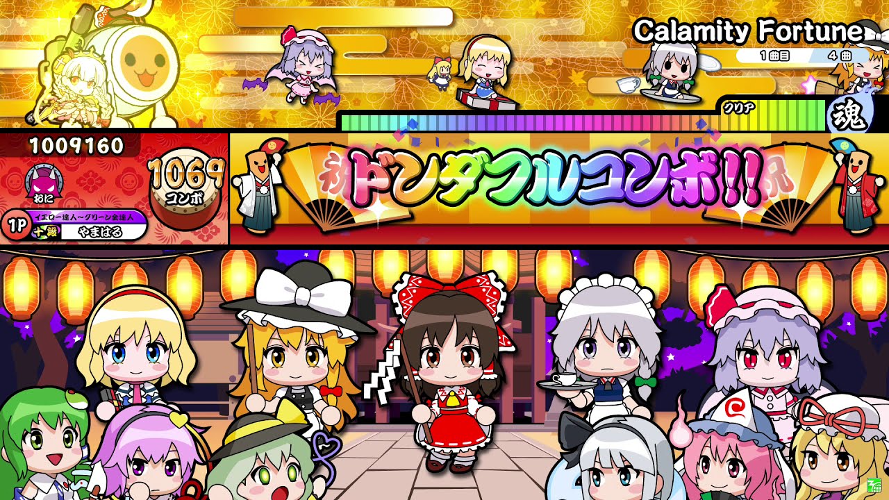 【太鼓の達人 ニジイロver.】Calamity Fortune (キャプチャー）