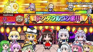 【太鼓の達人 ニジイロver.】Calamity Fortune (キャプチャー）