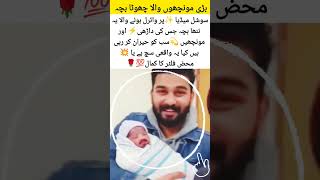 Unbelievable! A newborn with a beard and mustache#islamicvideo #youtubeshorts #allah #shorts #love