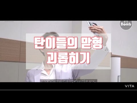 [방탄밤/자막] 탄이들의 맏형 괴롭히기 ㅋㅋ