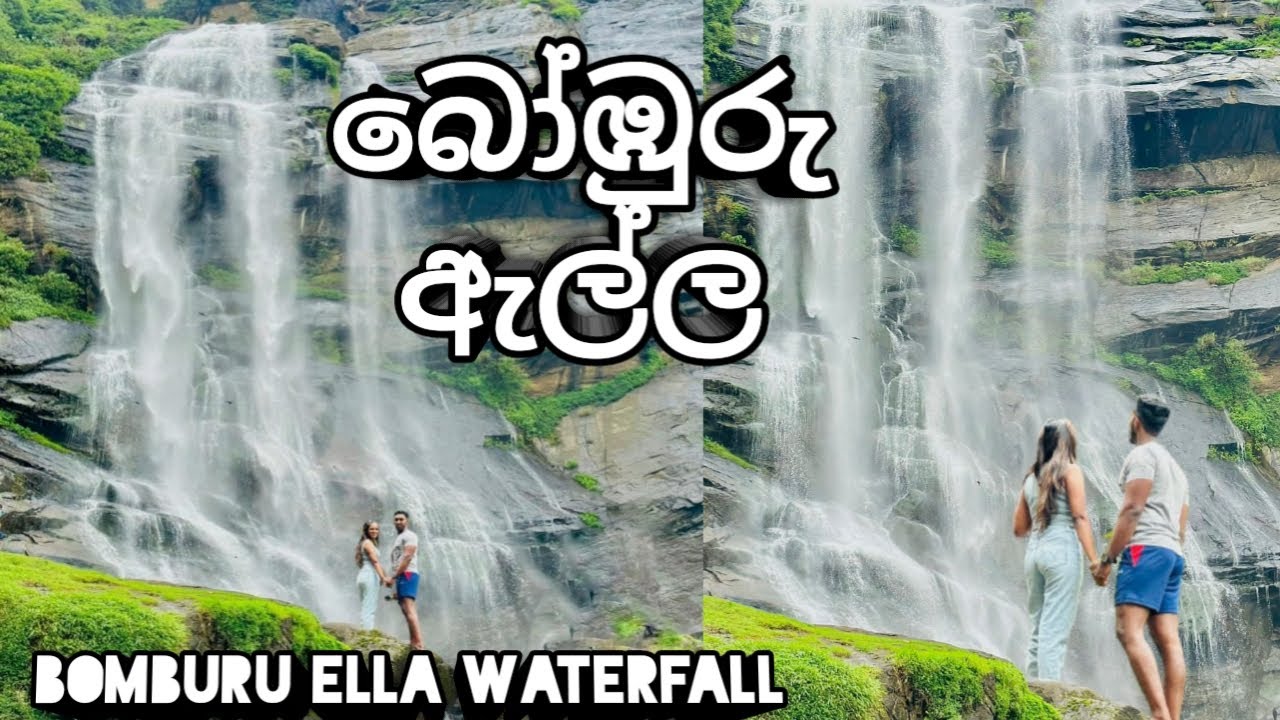 Bomburu Ella Waterfall | බෝඹුරු ඇල්ල | Ruchi with Yumi