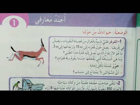 أجند معارفي1 صفحة 21 السنة الثالثة ابتدائي