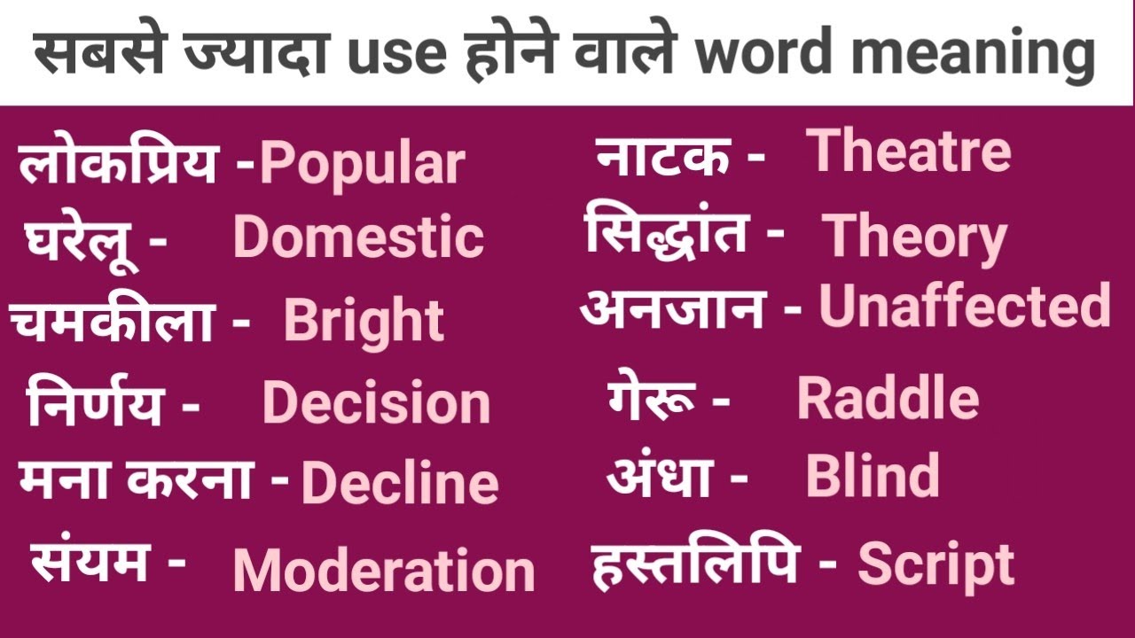 100 Important daily english word meaning. YouTube