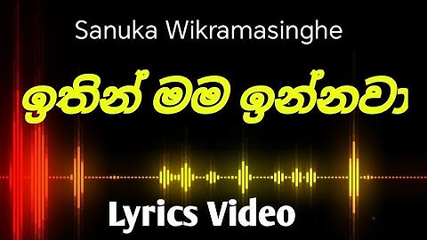ඉතින් මම ඉන්නවා | Lyrics Video | Sanuka Wikramasinghe | Ithin mama innawa