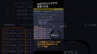 UUIDv7で777揃えるスロット #aiコーディング