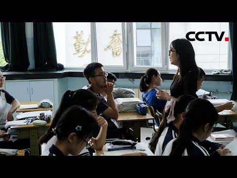 北京实施教师轮岗制度，能否解决学区房“热”？听听专家解读  | CCTV「新闻1+1」20210825