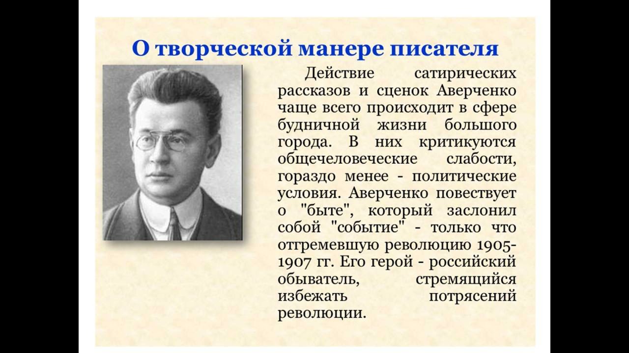 Рассказ о творчестве писателей. Творчество а. т. Аверченко,.