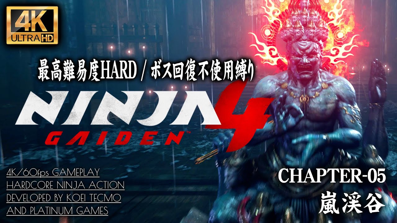 #5【4K】NINJA GAIDEN 4：ボス「燦世音」回復不使用撃破 CHAPTER 05/嵐渓谷【初周HARD】