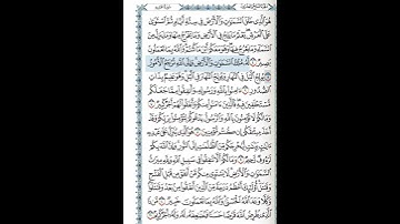 سورة الحديد ٥-٨ ( للشيخ ياسر الدوسري)