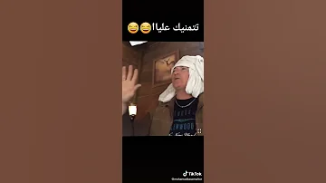أتتمنيكو عليه كامل هههههههههههه 