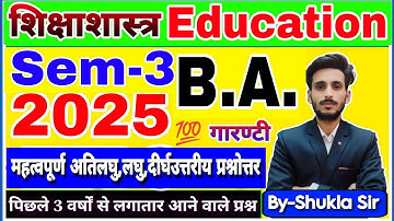 Education ba 3rd semester | m.imp Subjective question answer | Model paper-2025 | कल यही आएगा💯 रट लो