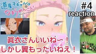道産子ギャルはなまらめんこい 同時視聴