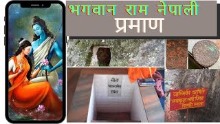 Ram was born in Nepal Proof नेपाल में सबूत  Real Ayodhya in Nepal