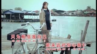 心有独钟 ~ 罗翊允 MV