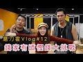 磨刀霍Vlog#12｜霍哥加蔥存錢大挑戰｜