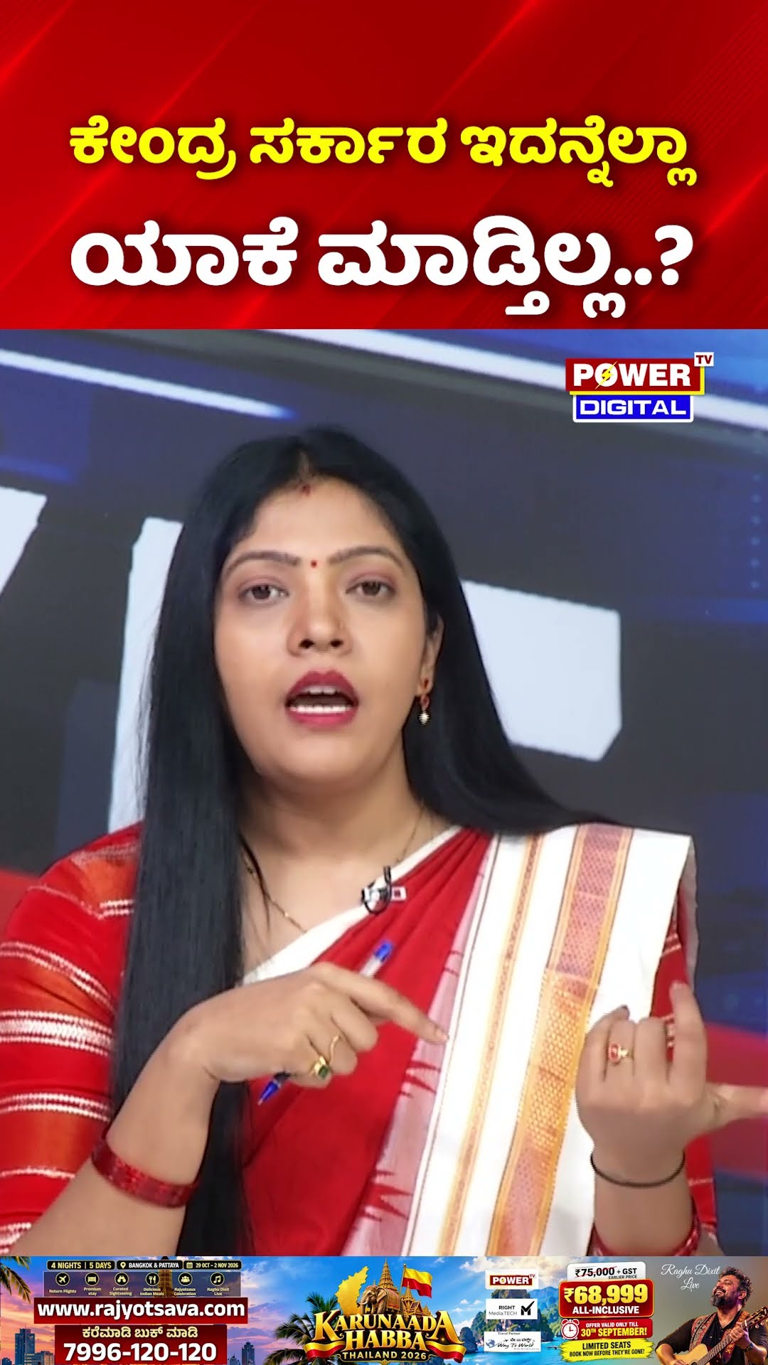 Power Focus: ಕೇಂದ್ರ ಸರ್ಕಾರ ಇದನ್ನೆಲ್ಲಾ ಯಾಕೆ ಮಾಡ್ತಿಲ್ಲ..? | Delhi Protest Heat