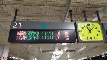 [予告放送]各駅停車川越行 大宮駅21番線