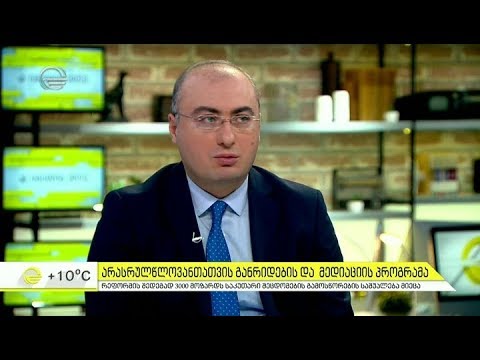 ევროკავშირის მხარდაჭერით განხორციელებული არასრულწლოვანთა მართლმსაჯულების რეფორმა