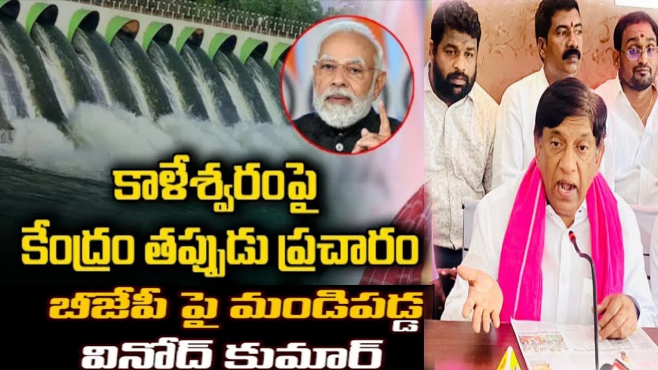 Planning Board Vice Chairman Shri Boianapalli Vinod Kumar Press Meet At