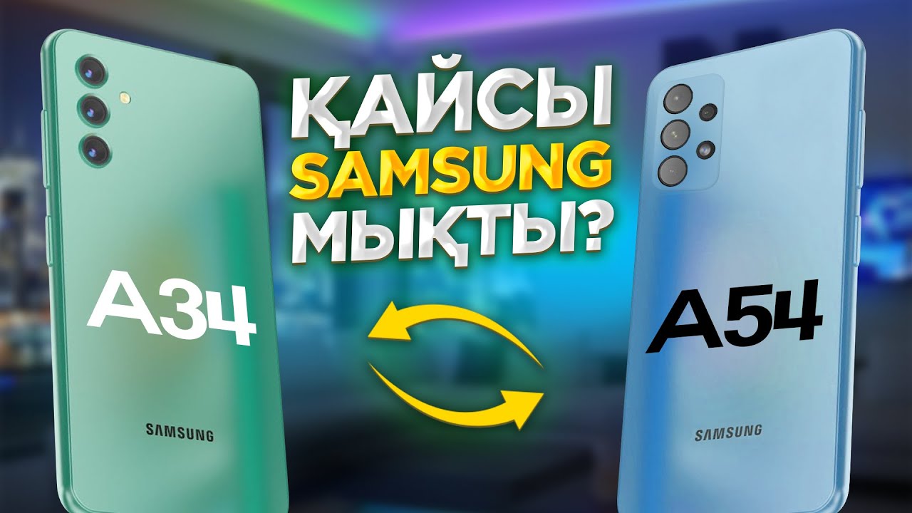 Кім лидер смартфон арасында? Samsung Galaxy А54 және А34 = САЛЫСТЫРУ ...