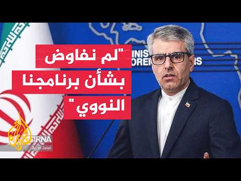 إيران تتمسك بشروطها السبعة للمفاوضات مع واشنطن وتنفي تقديم تنازلات نووية