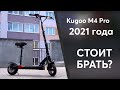 Покупать или нет? Kugoo M4 Pro 18 Ah 2021 года: опыт использования