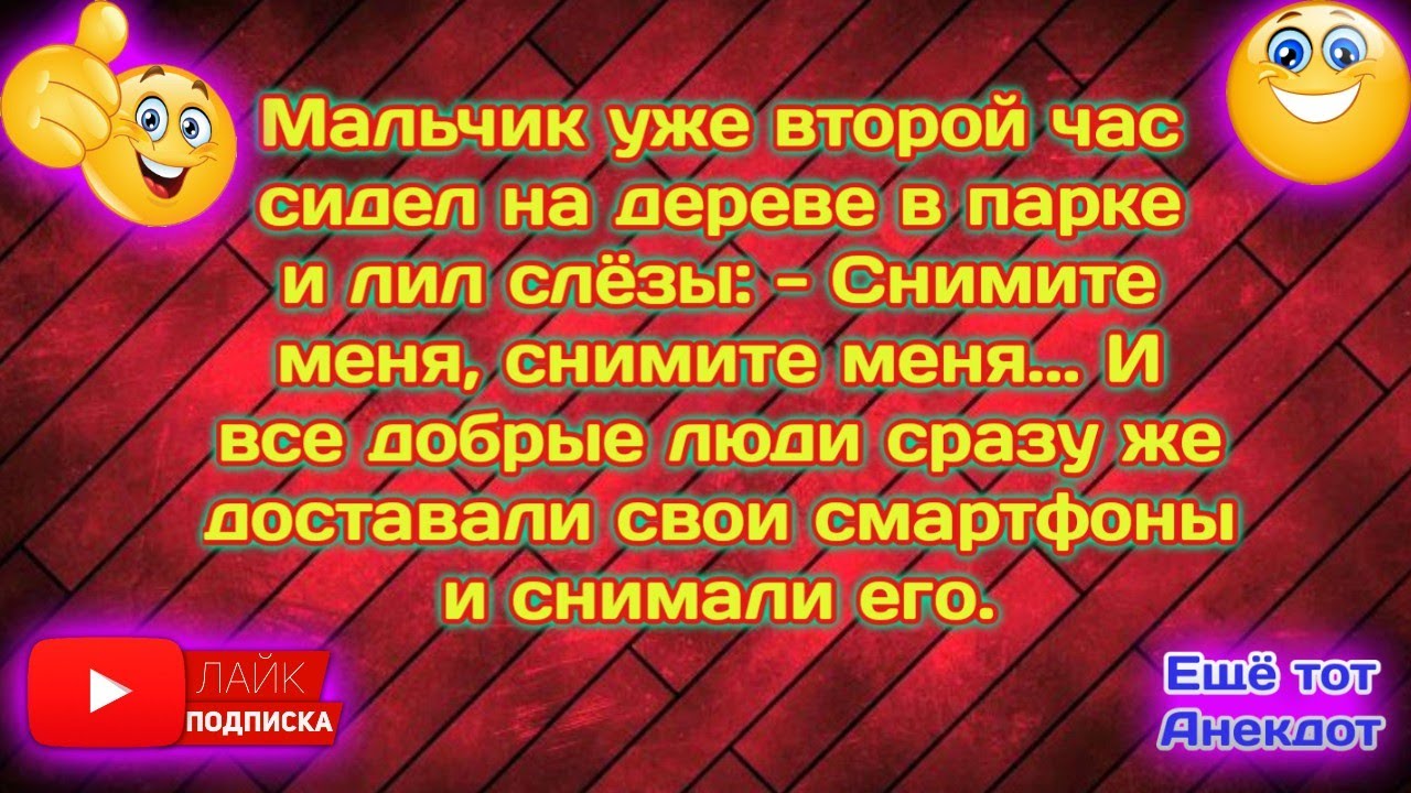 💎Сборник Весёлых  Анекдотов Для Супер Настроения!Смешные Анекдоты!Смех!Юмор!Позитив!Еще тот Анекдот!